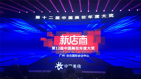 实至名归！珀莱雅斩获2017年中国美妆年度补水护肤品牌